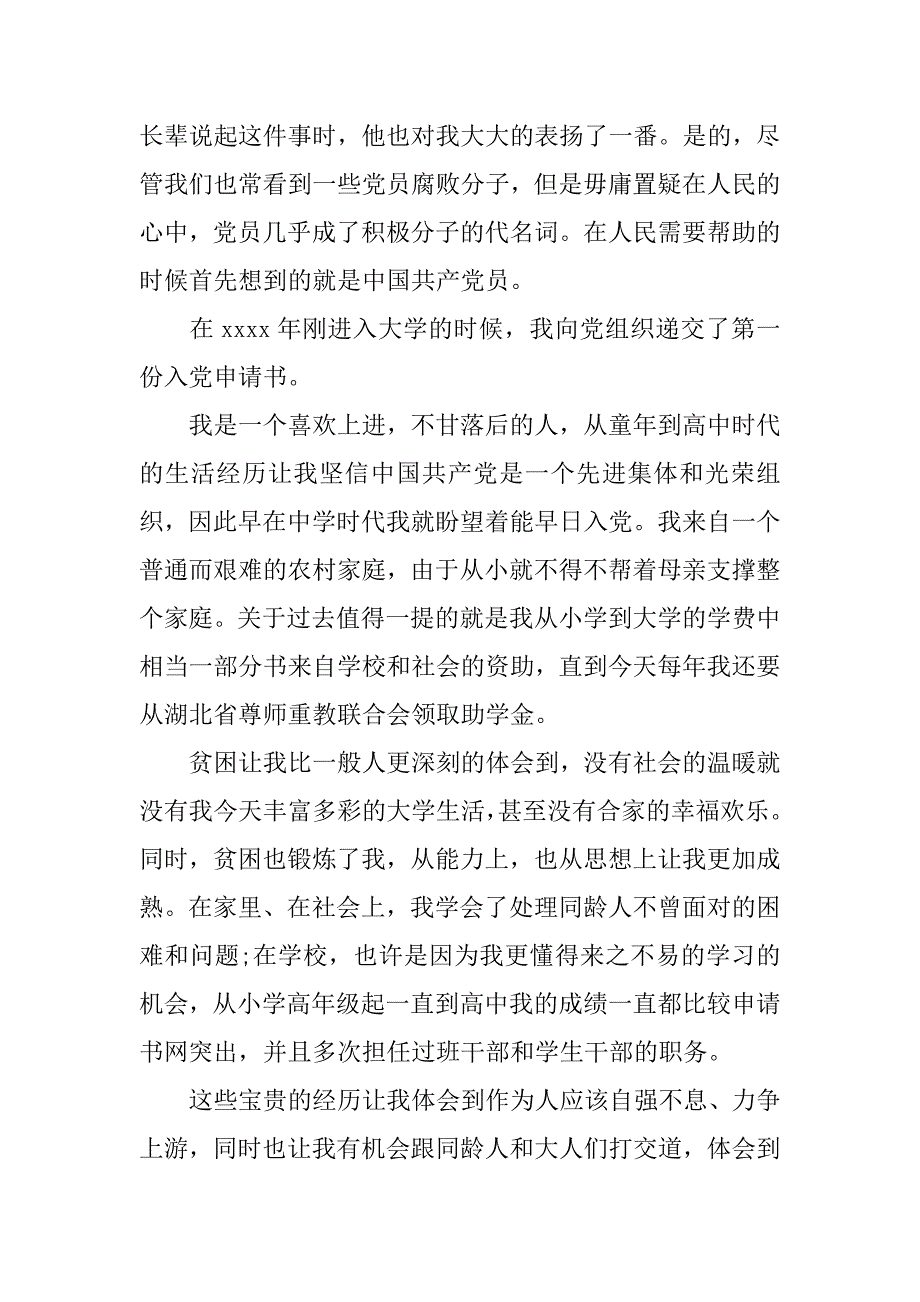 16年大四入党申请书1500字.doc_第2页