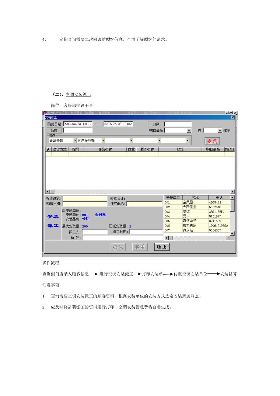 客服操作流程培训教材 (1)_第2页