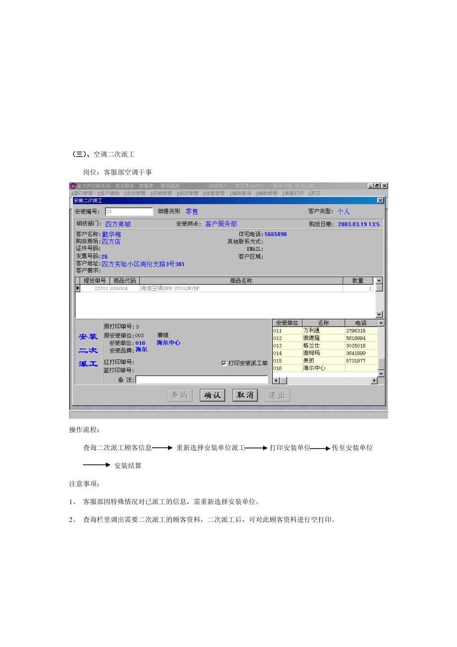 客服操作流程培训教材 (1)_第3页