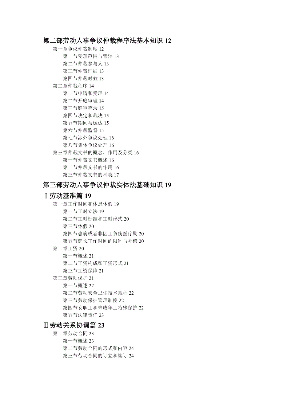 劳动人事争议仲裁员任职培训大纲(试行)_第2页