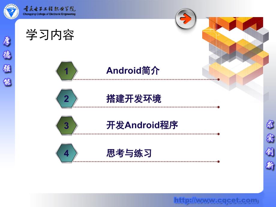 Android应用开发教程 教学课件 ppt 作者 罗文 第一章教学课件_第3页