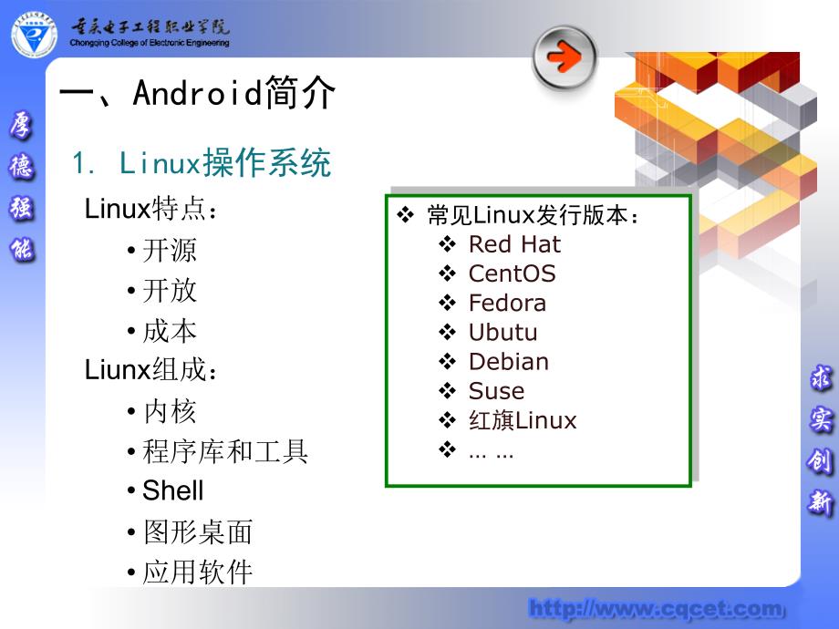 Android应用开发教程 教学课件 ppt 作者 罗文 第一章教学课件_第4页