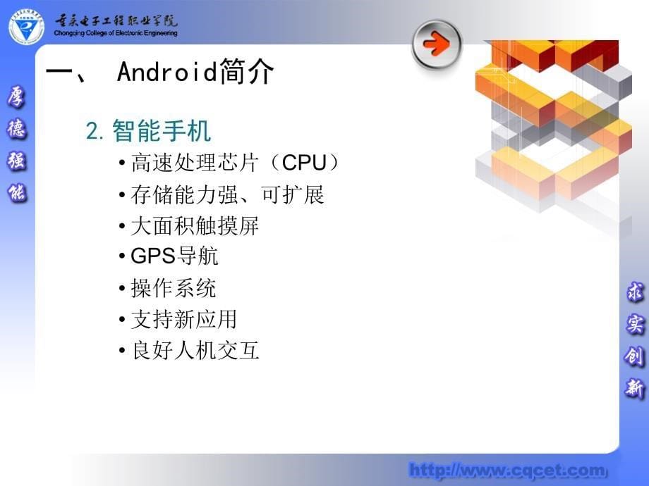 Android应用开发教程 教学课件 ppt 作者 罗文 第一章教学课件_第5页