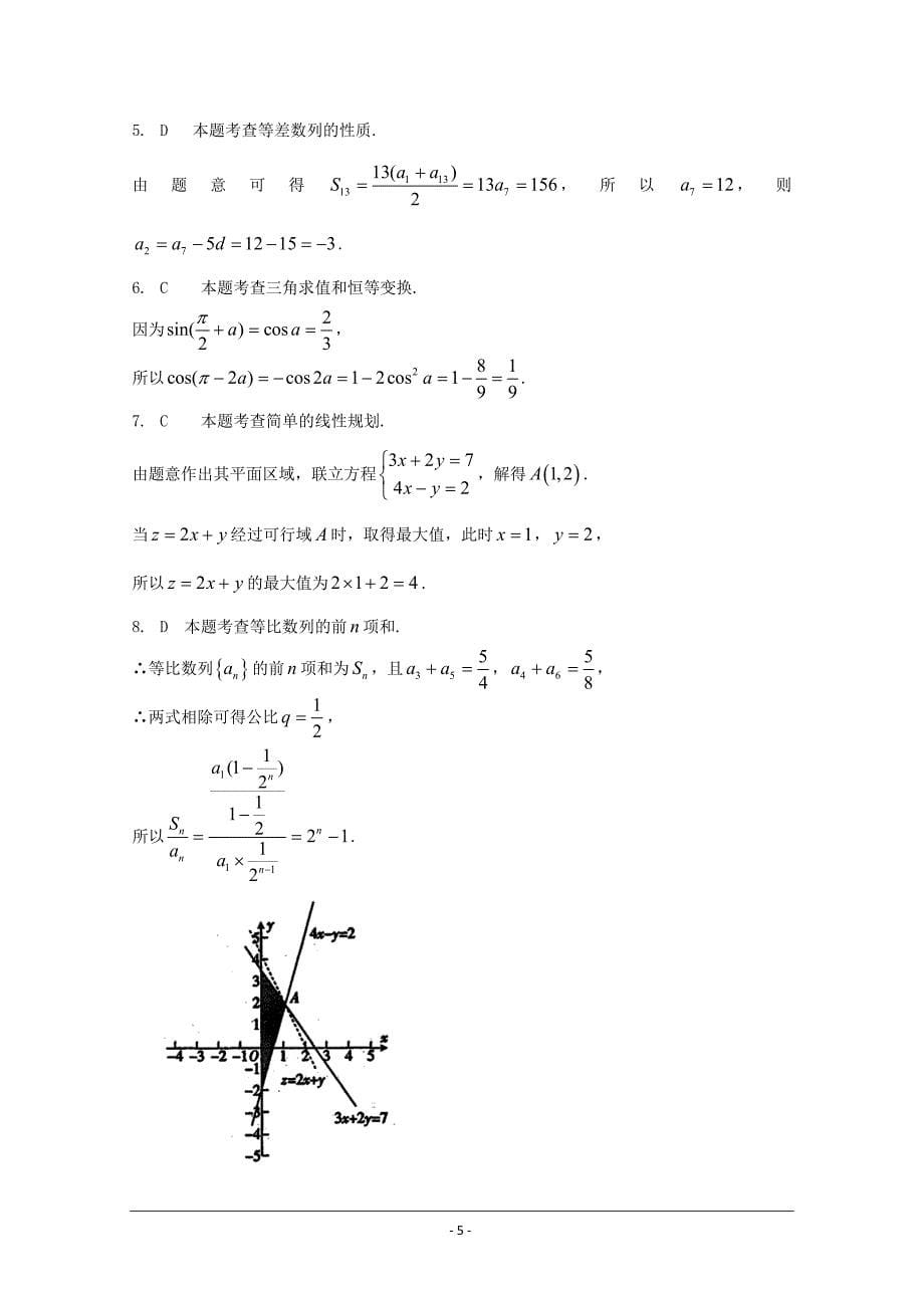 新疆昌吉市教育共同体高三上学期第三次月考（12月）数学（文）---精校Word版含答案_第5页