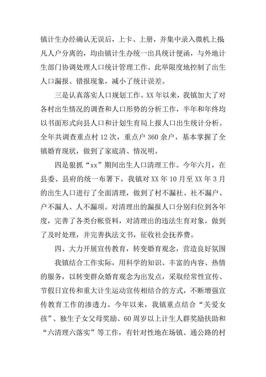 15年镇人口与计划生育工作总结.doc_第4页