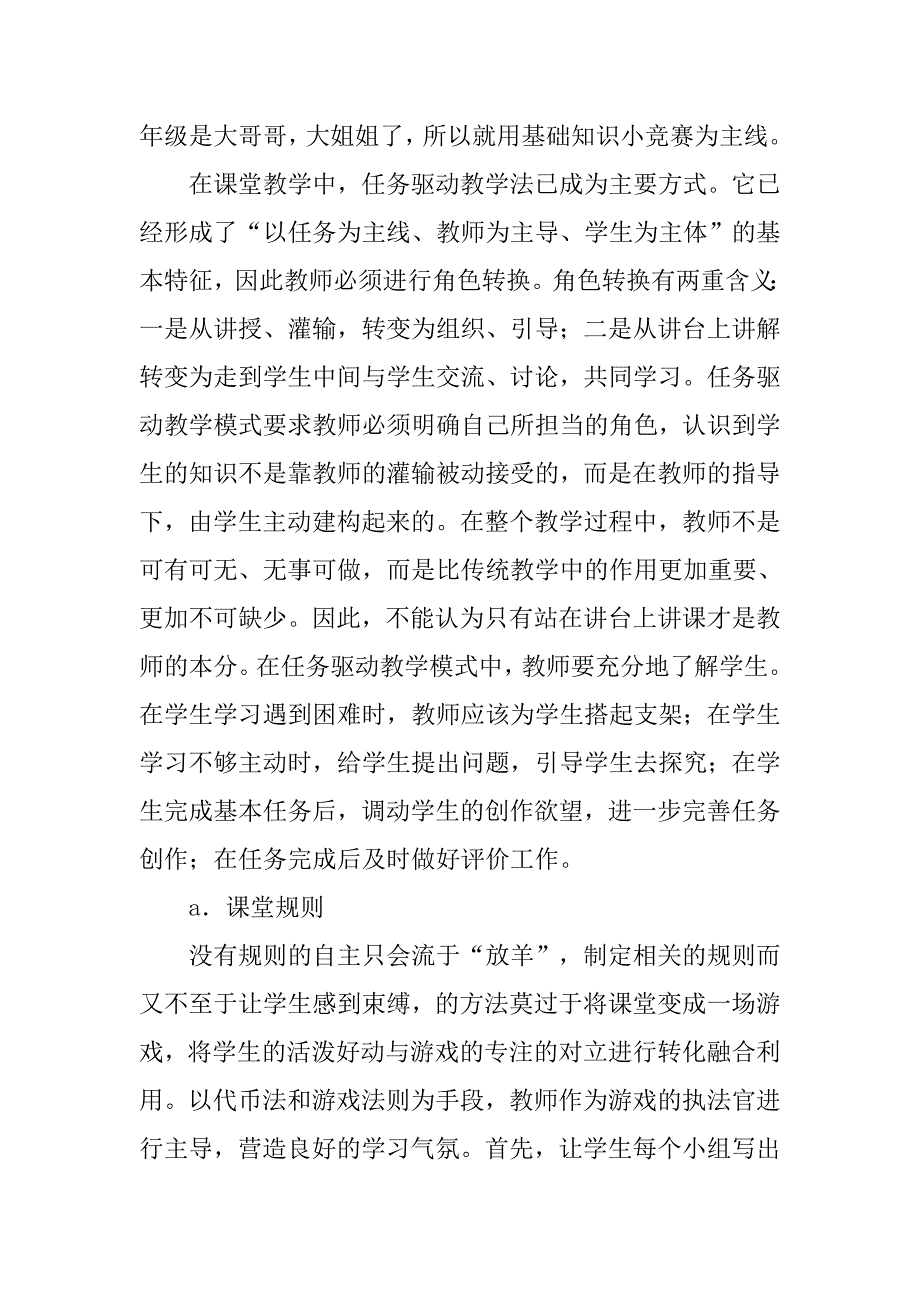 12年班主任教学年终工作总结：一年级班主任教学工作小结.doc_第2页