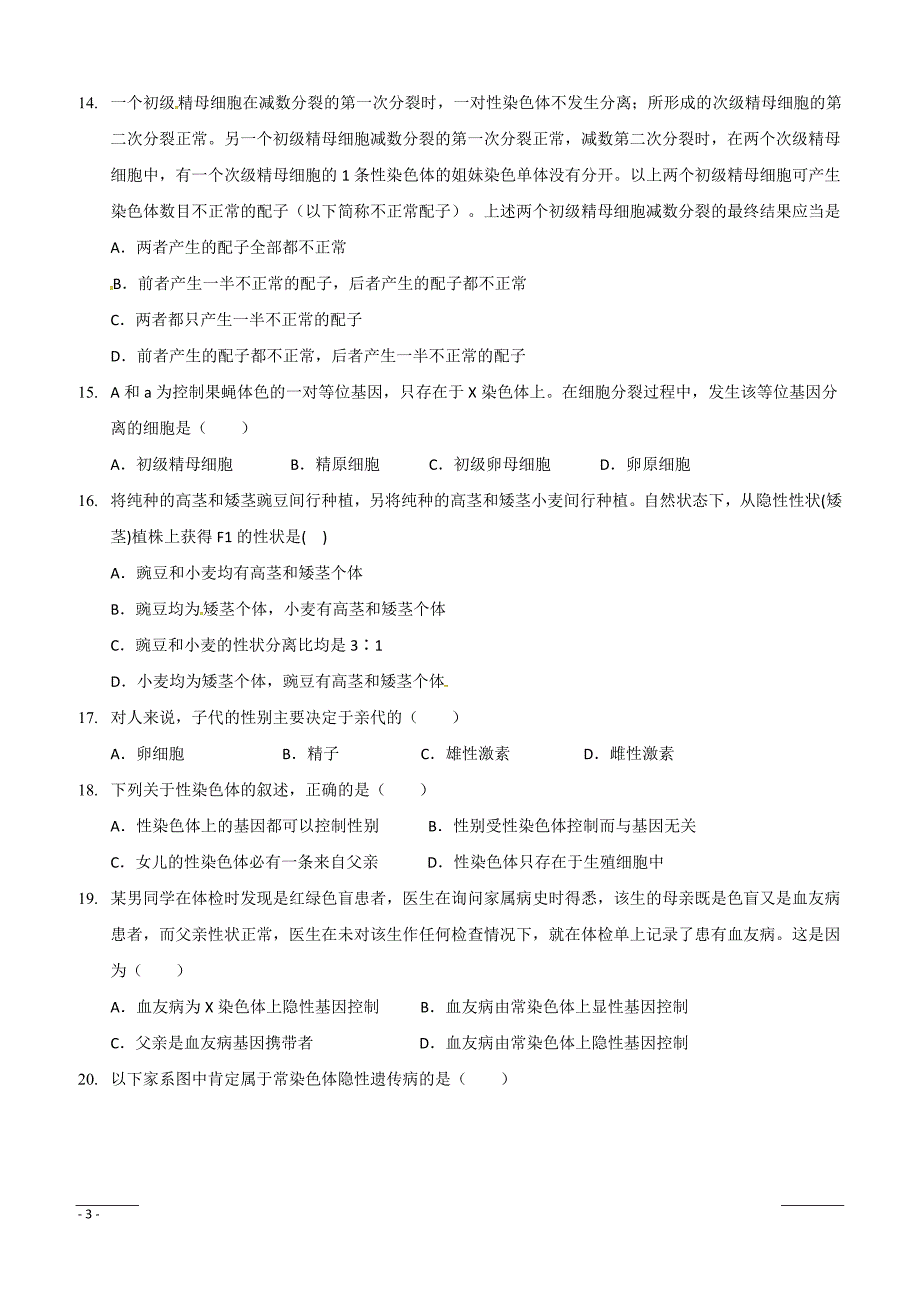 黑龙江省2018-2019学年高一下学期期中考试生物试题附答案_第3页