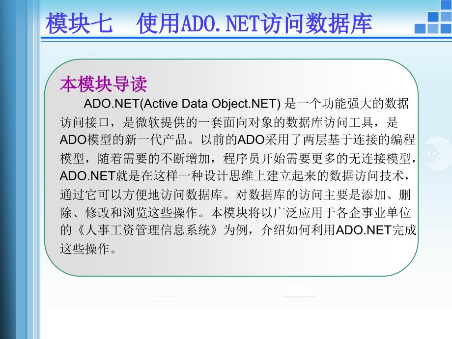 C#.NET程序设计案例教程 教学课件 ppt 作者 杨东霞 7模块七_第4页