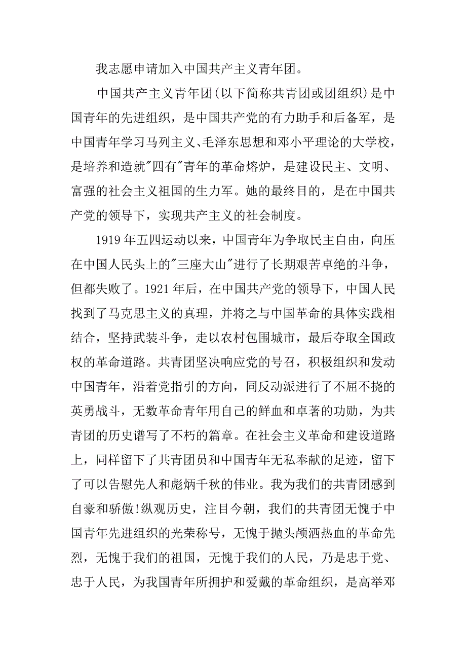 中学生入团志愿书500字【六篇】.doc_第3页