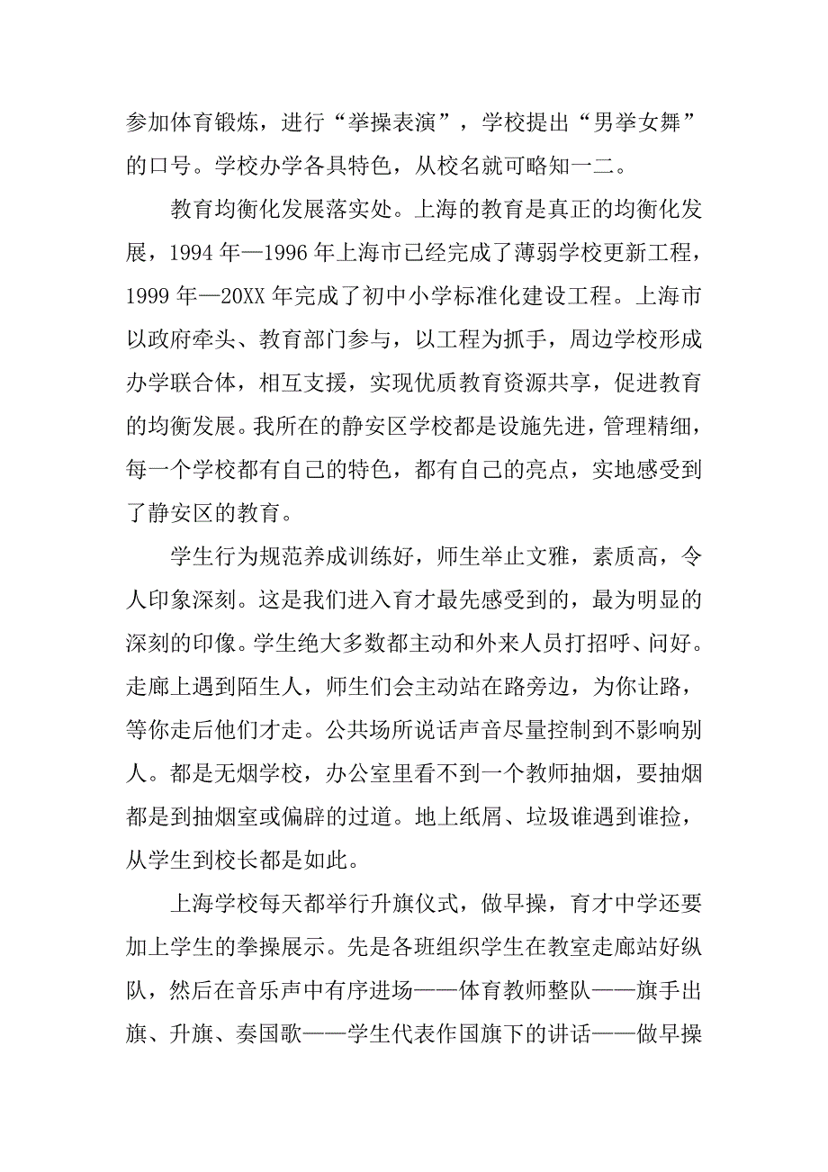 中学挂职锻炼工作总结.doc_第3页