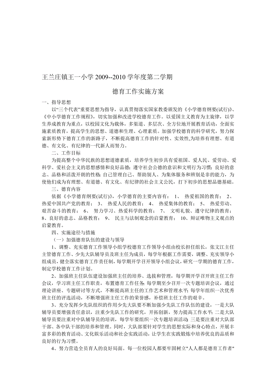 家长学校计划总结文档(2)_第1页