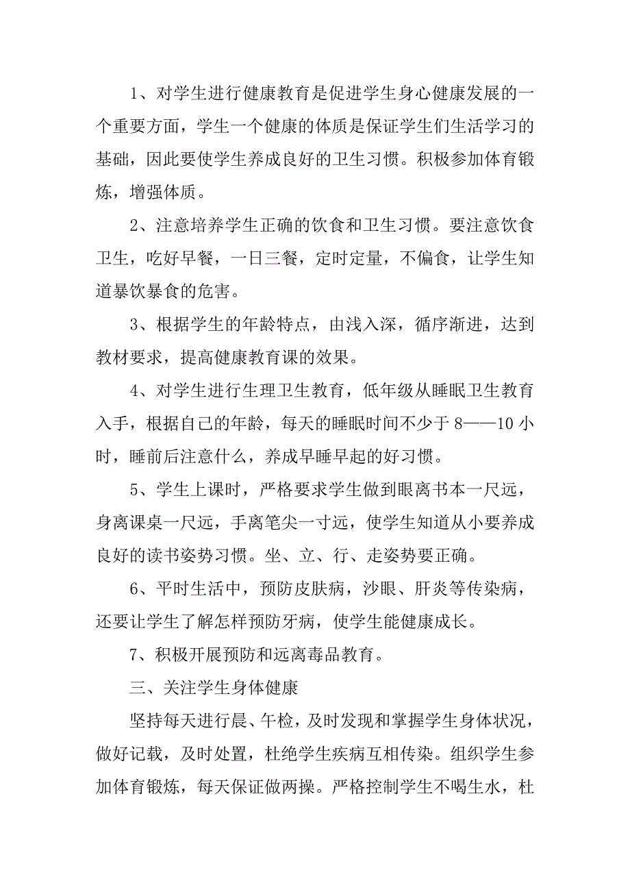 中学生初中健康教育工作计划.doc_第2页