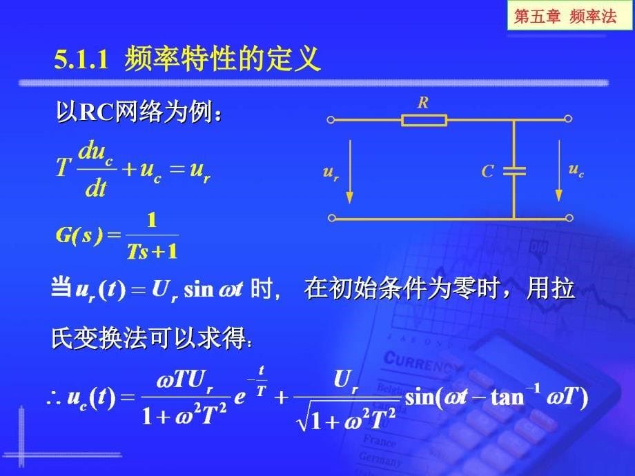 自动控制理论 教学课件 ppt 作者 李素玲第5章 5_1_第5页