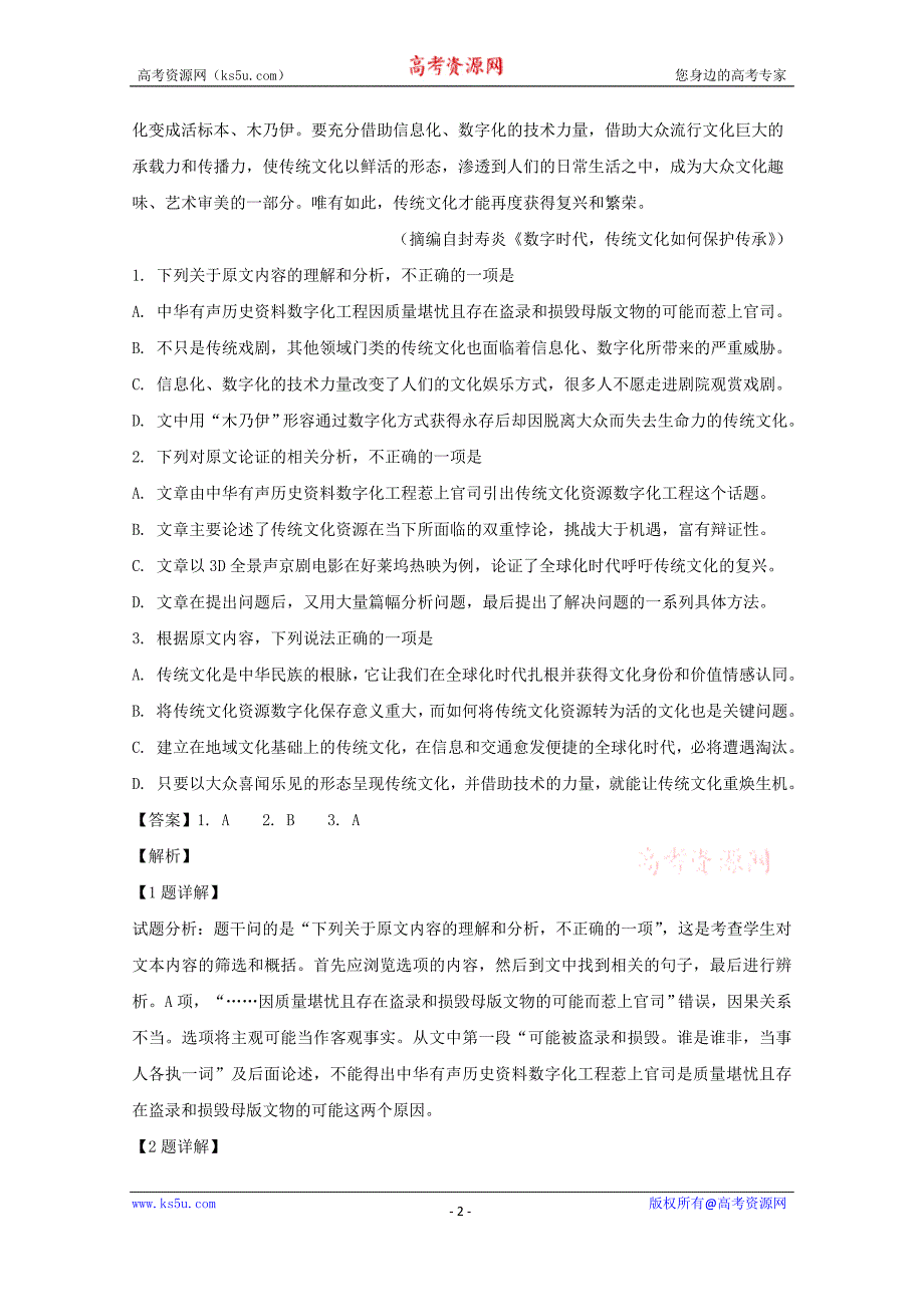 湖北省武汉市部分市级示范高中2019届高三10月联考语文试题 Word版含解析_第2页