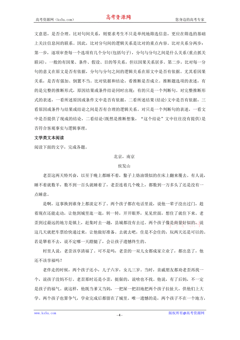 湖北省武汉市部分市级示范高中2019届高三10月联考语文试题 Word版含解析_第4页