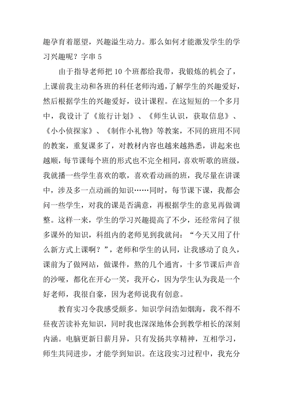 中学班主任实习报告3000字总结.doc_第3页