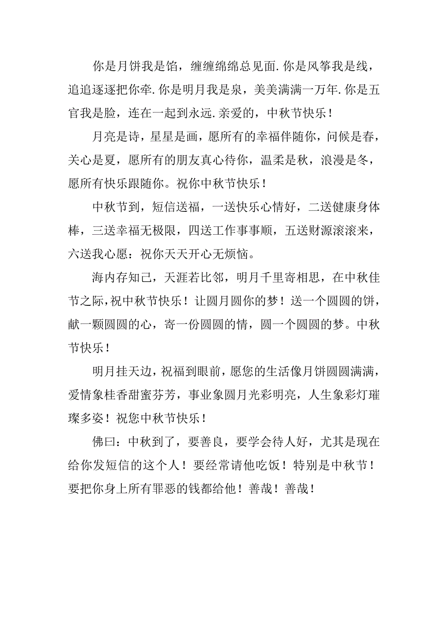 16年中秋节祝福短信汇编.doc_第3页