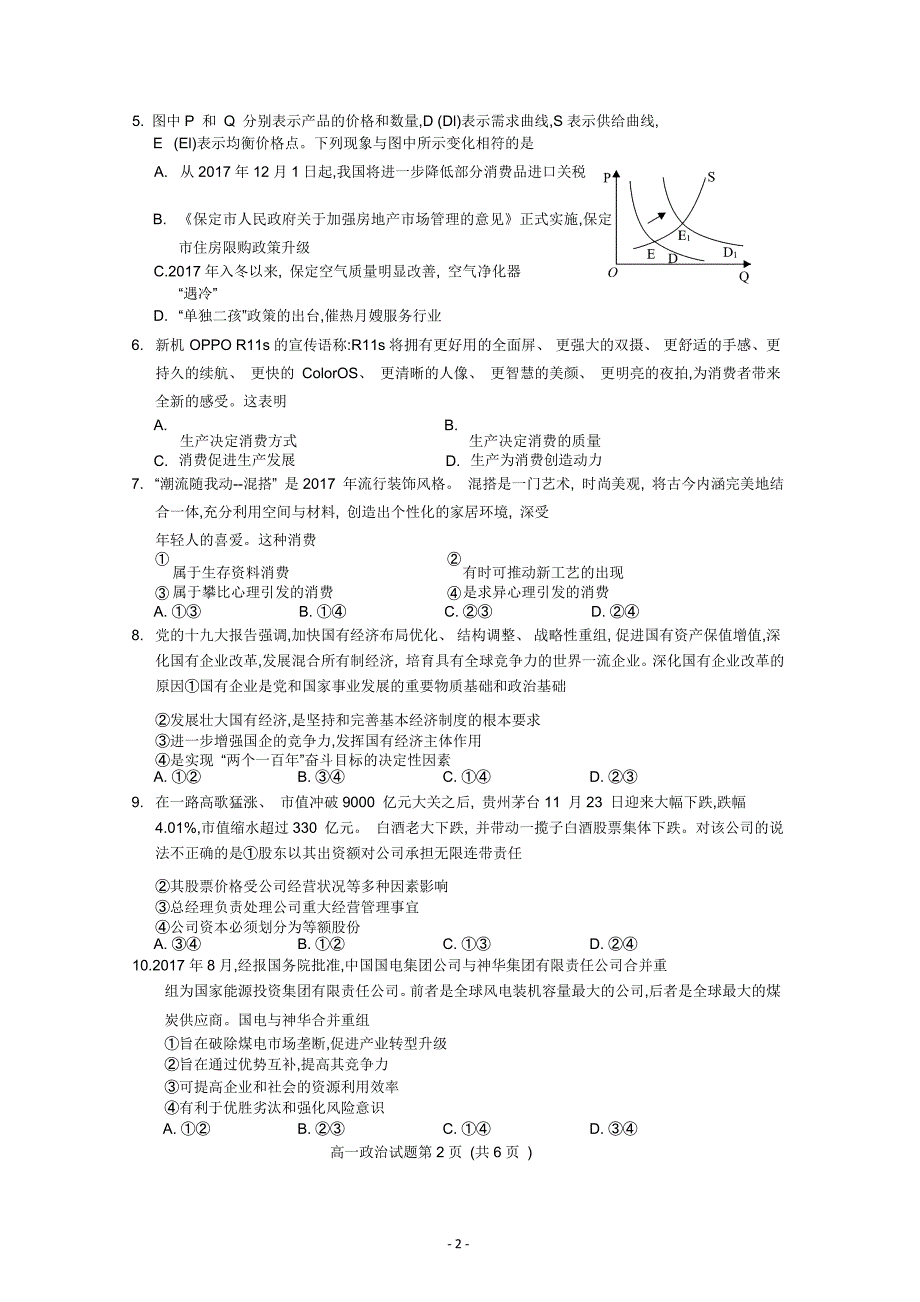 河北省阜平中学2018-2019学年高一下学期第一次调研考试政治---精校Word版含答案_第2页