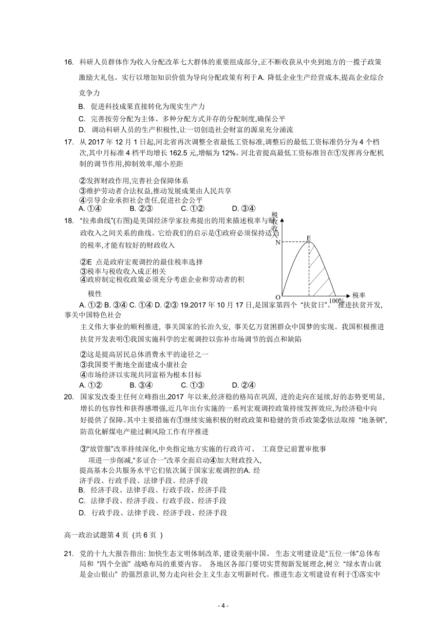 河北省阜平中学2018-2019学年高一下学期第一次调研考试政治---精校Word版含答案_第4页