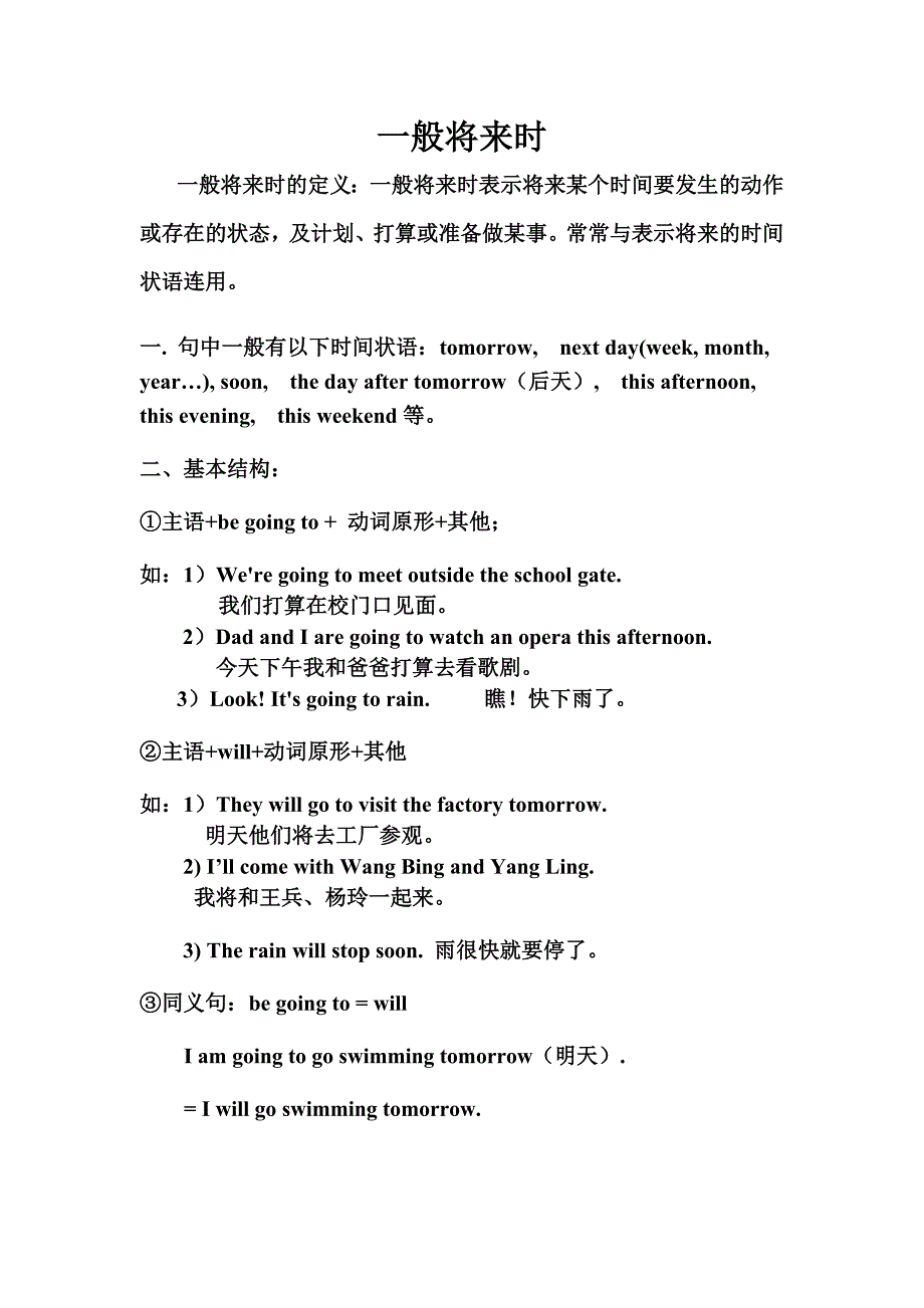 译林6b一般将来时讲解加练习_第1页