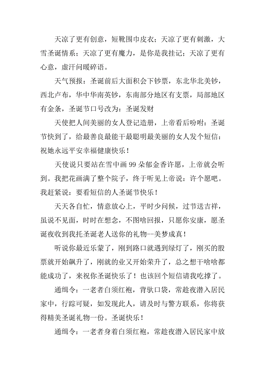 14年圣诞节幽默微信祝福语汇编.doc_第2页