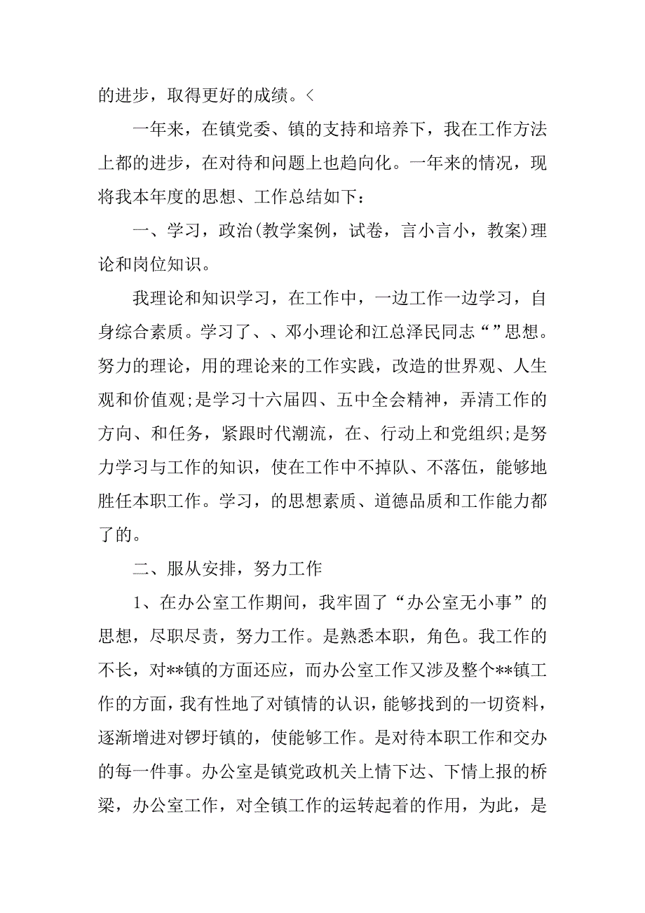 乡镇公务员xx年个人工作总结.doc_第3页