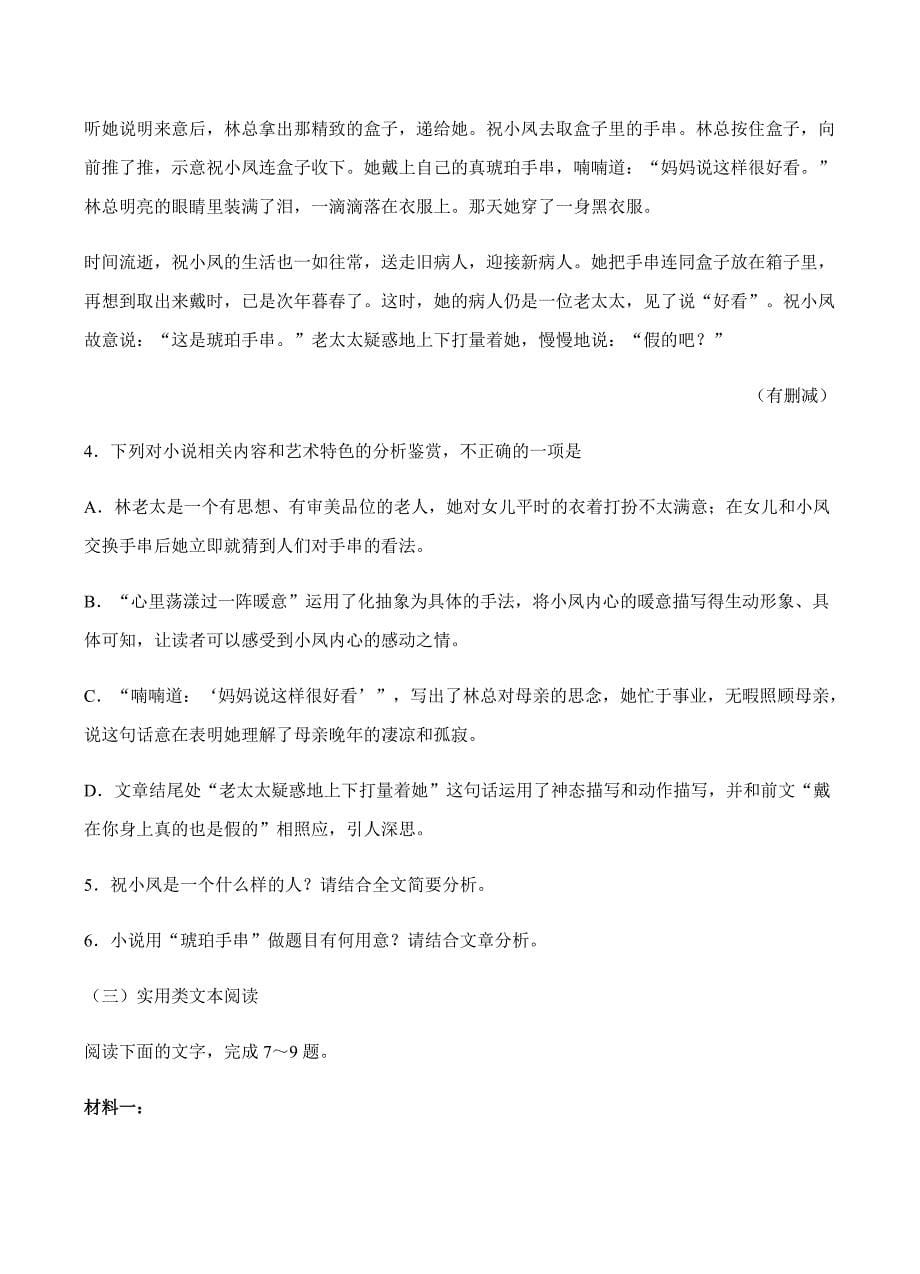 重庆市九校联盟2019届高三12月联合考试语文试卷含答案_第5页