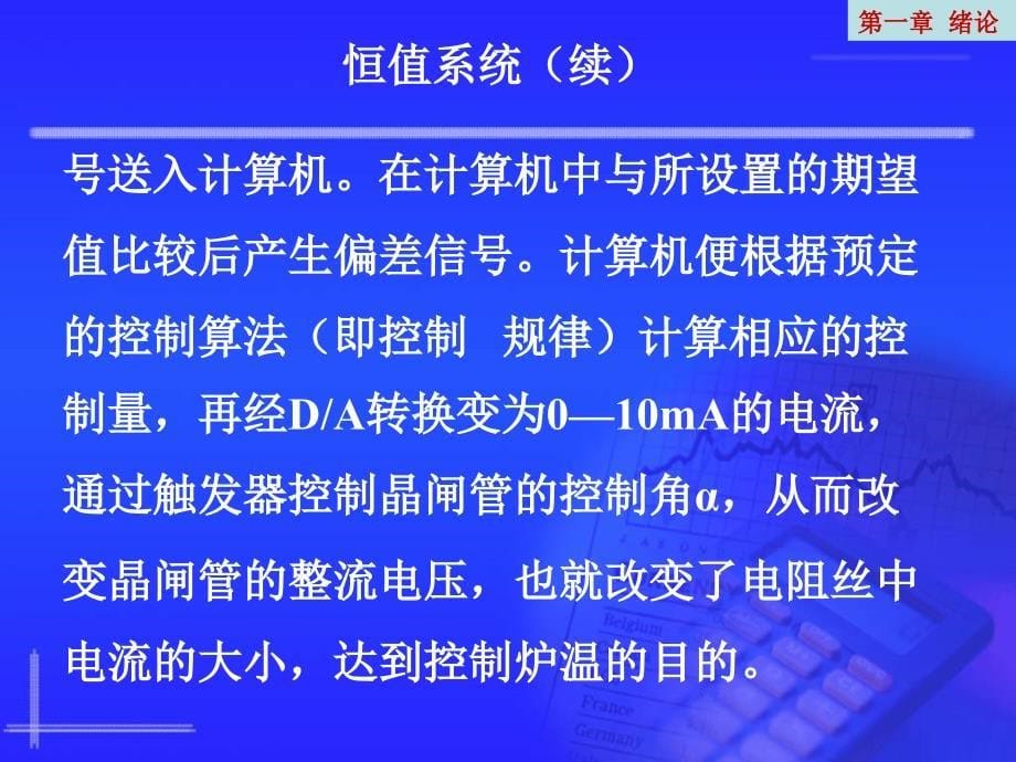 自动控制理论 教学课件 ppt 作者 李素玲第1章 1_3_第5页