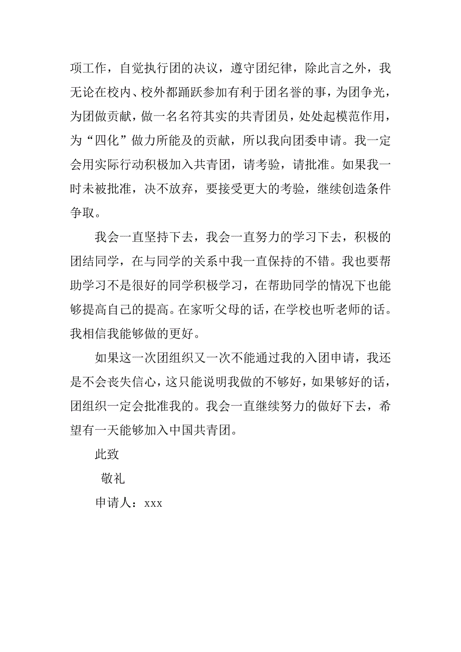12月初三入团志愿书600字样本.doc_第2页