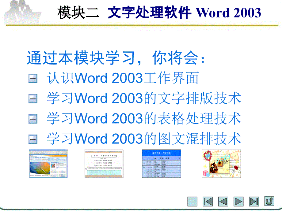 计算机应用基础 下  教学课件 ppt 作者 马宁 基础Ⅱ模块02_第2页