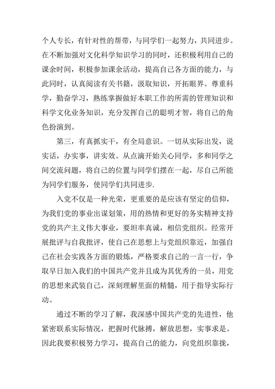 12月入党积极分子思想汇报【三篇】.doc_第2页