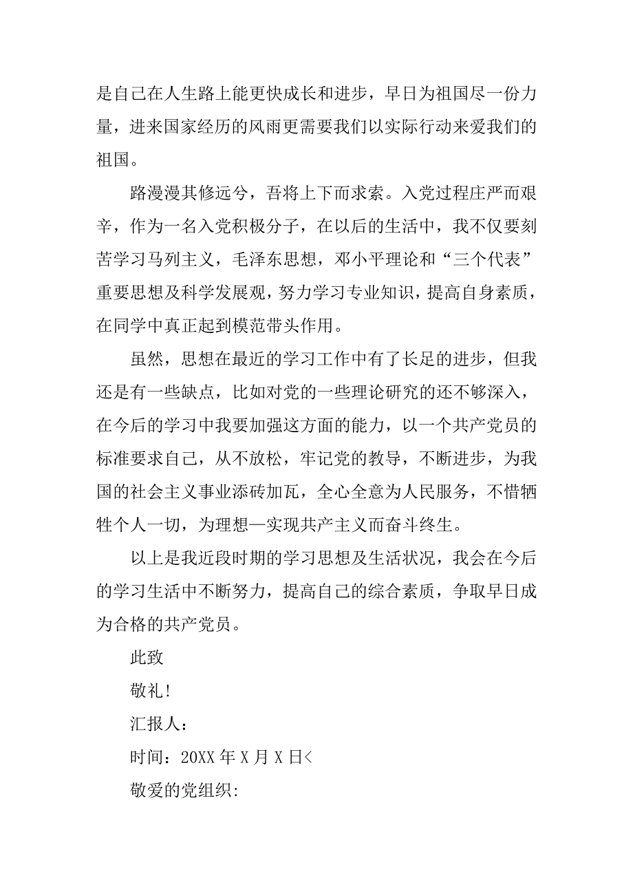 12月入党积极分子思想汇报【三篇】.doc_第3页