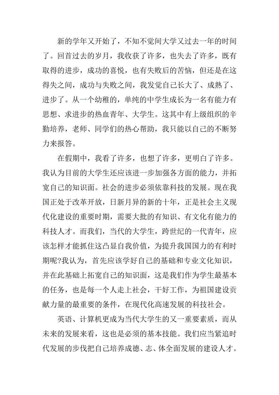 12月入党积极分子思想汇报【三篇】.doc_第4页