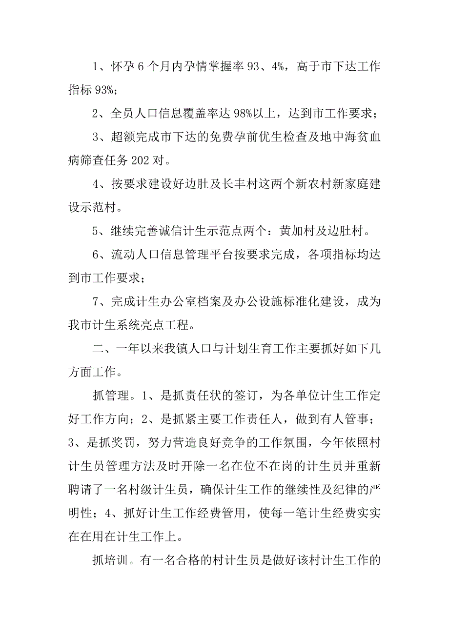 xx年乡镇计划生育工作总结.doc_第2页