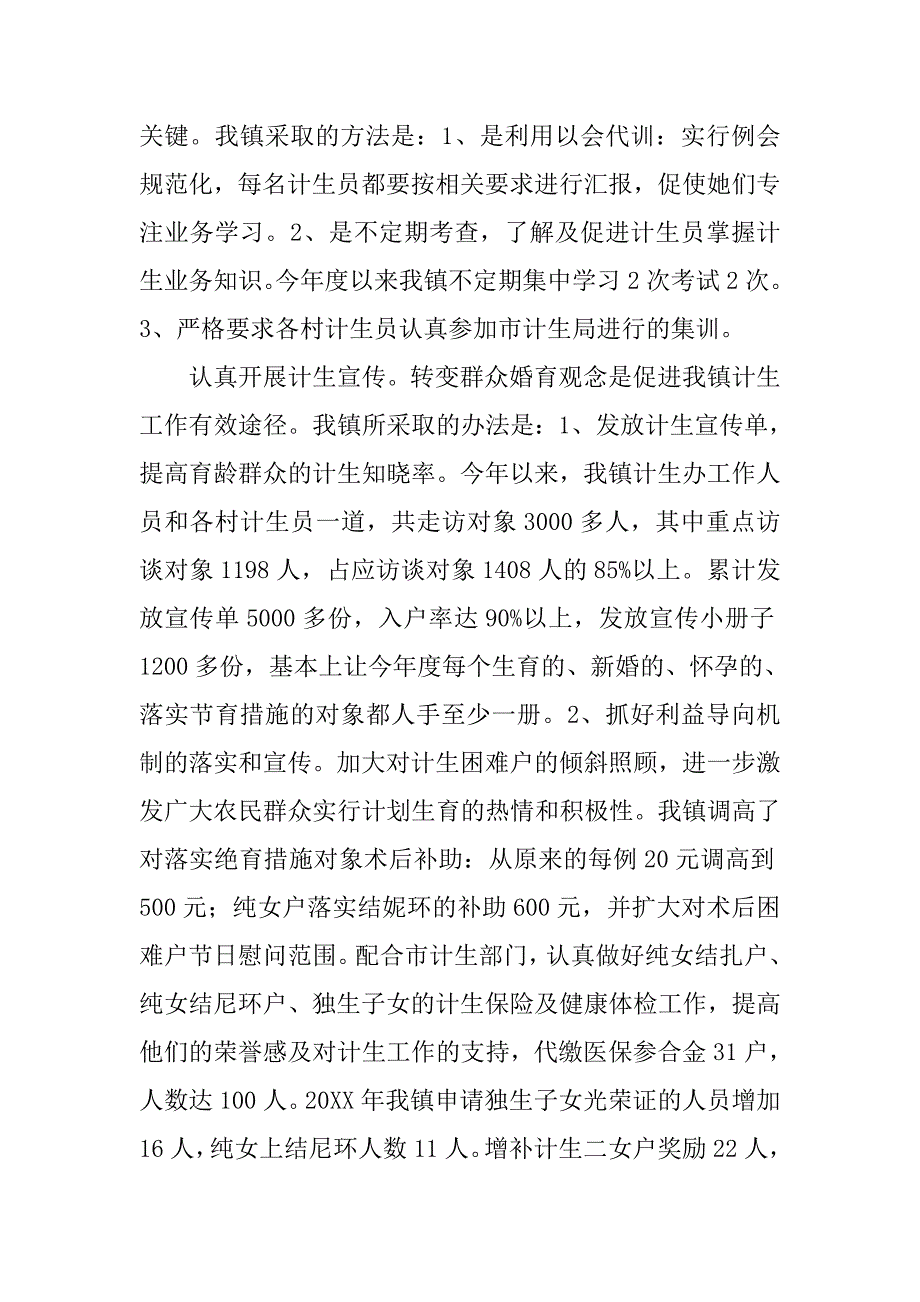 xx年乡镇计划生育工作总结.doc_第3页