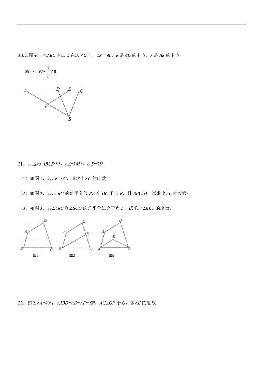 北师大版八年级下学期数学第六章  《平行四边形》 单元测试题_第5页