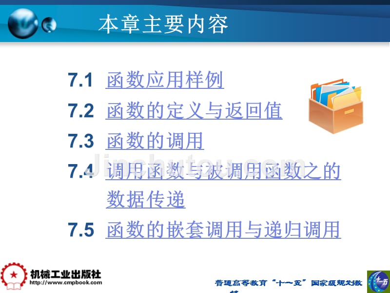 C语言程序设计 教学课件 ppt 作者 刘莹 第7章_第2页