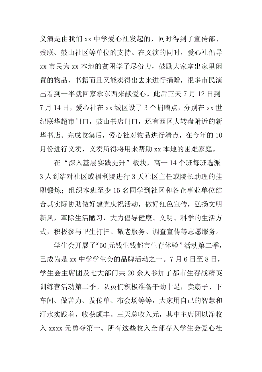 中学暑假社会实践活动报告.doc_第3页