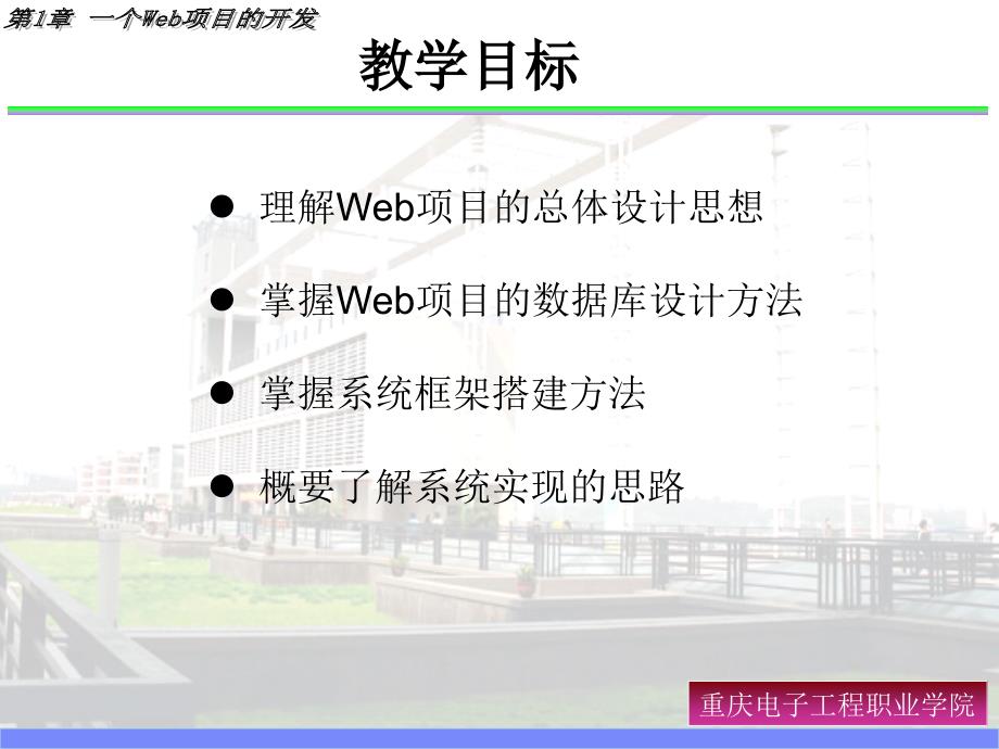 ASP.NET C# 2008 项目开发案例教程 教学课件 ppt 作者 郎登何 第1章_第2页