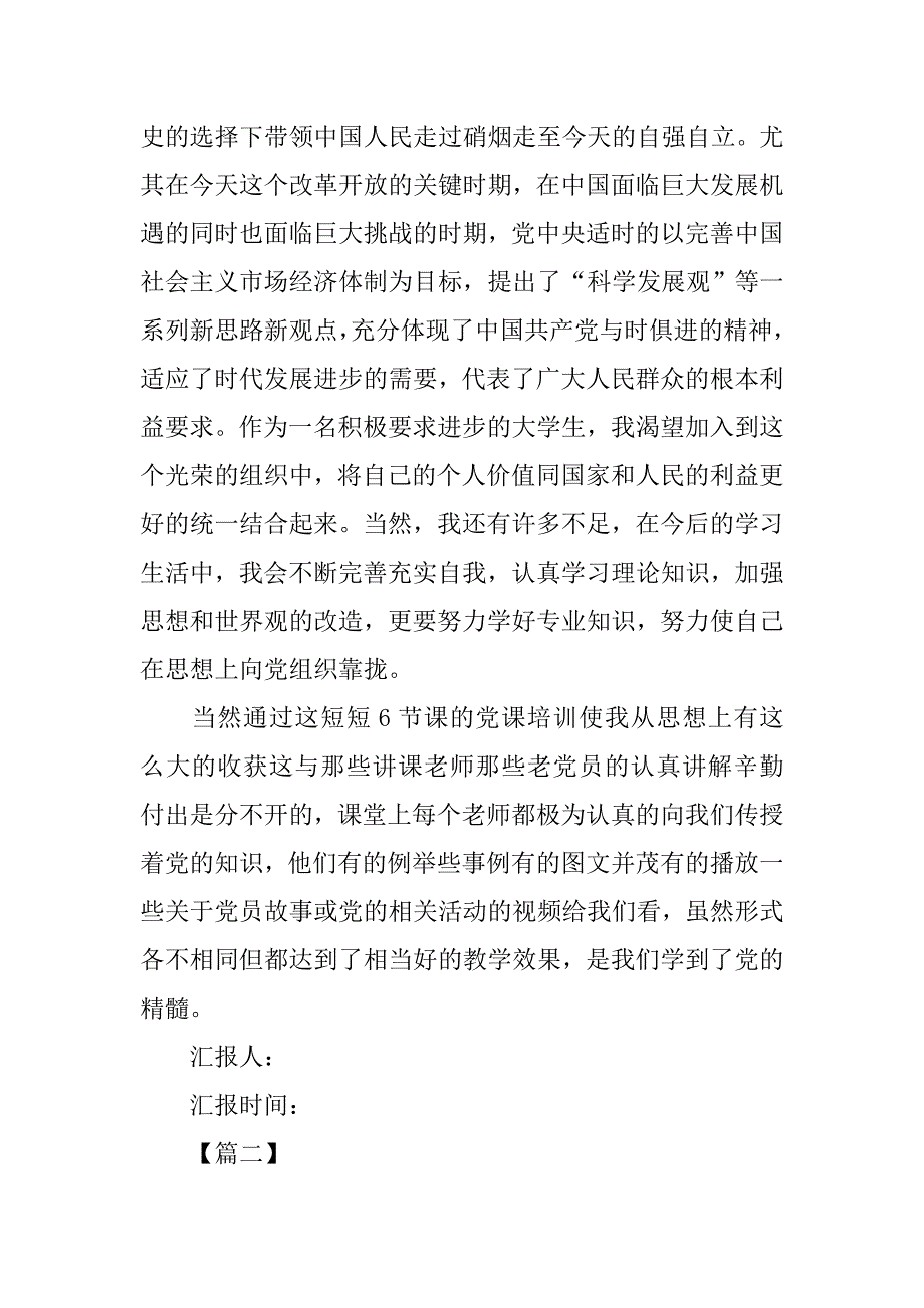 xx大学生党课思想汇报【三篇】.doc_第2页