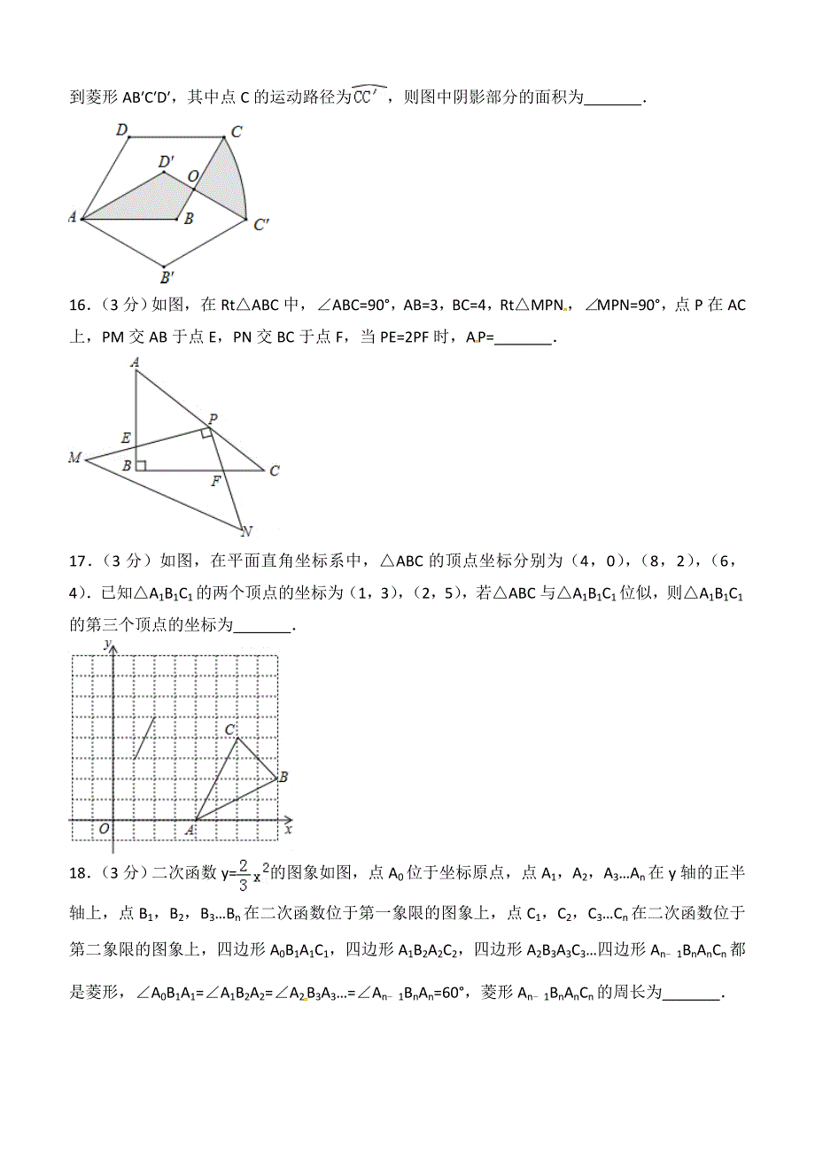 2019年中考数学模试试题（4）附答案解析_第4页