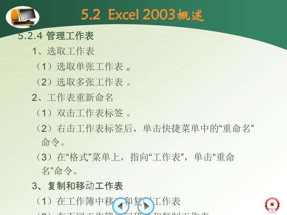 计算机基础 第2版 教学课件 ppt 作者 王丽华 何世勇第五章 5.2_第5页