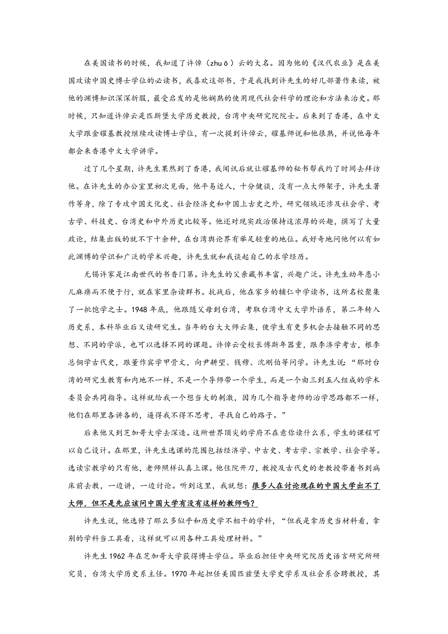 辽宁省辽河油田第二高级中学2018-2019学年高二上学期期末考试语文---精校Word版含答案_第3页