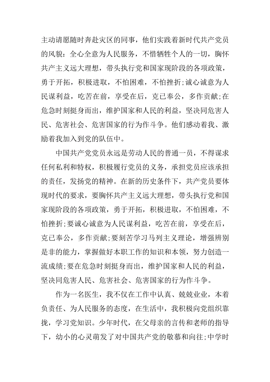 12月经典版医生入党申请书.doc_第2页