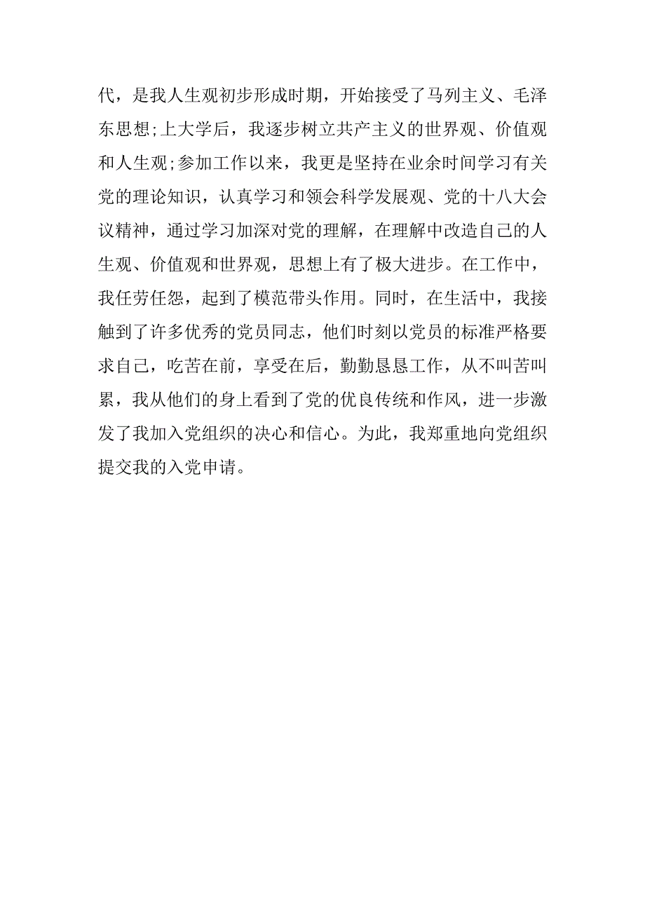12月经典版医生入党申请书.doc_第3页