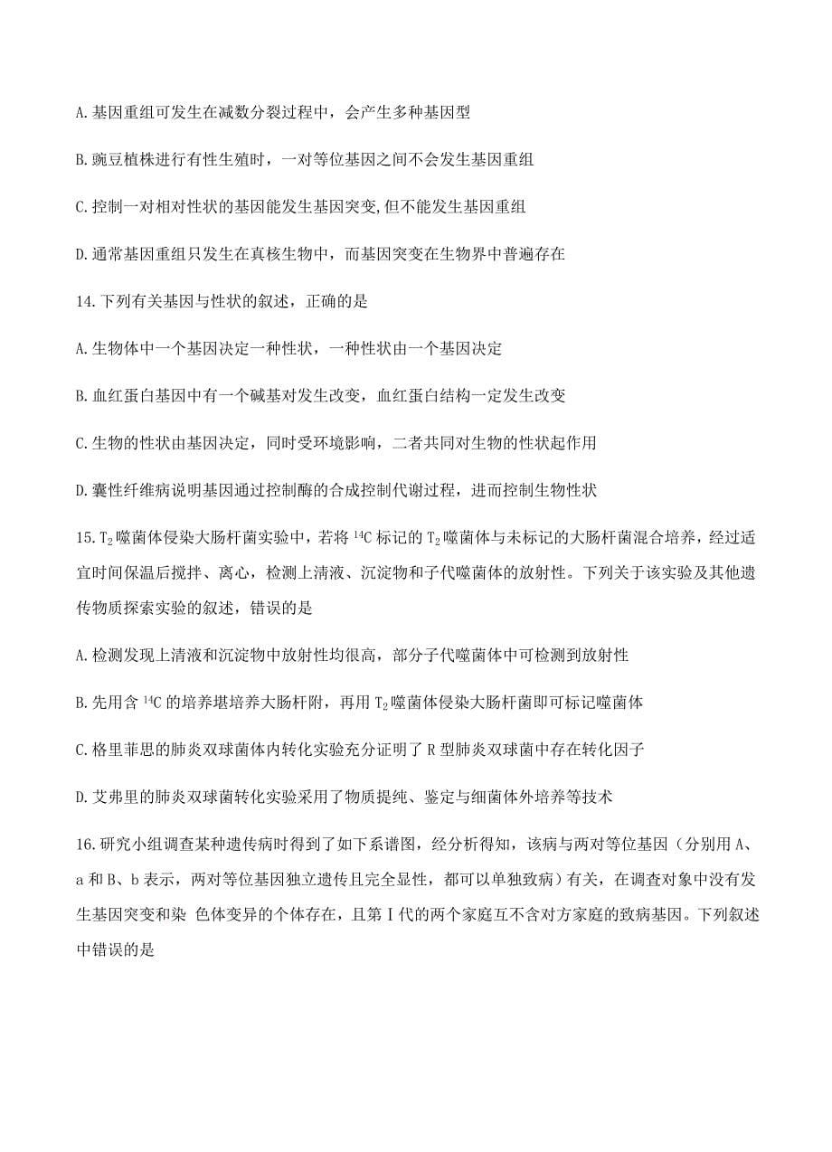 河北省邯郸市2018届高三1月教学质量检测生物试卷含答案_第5页