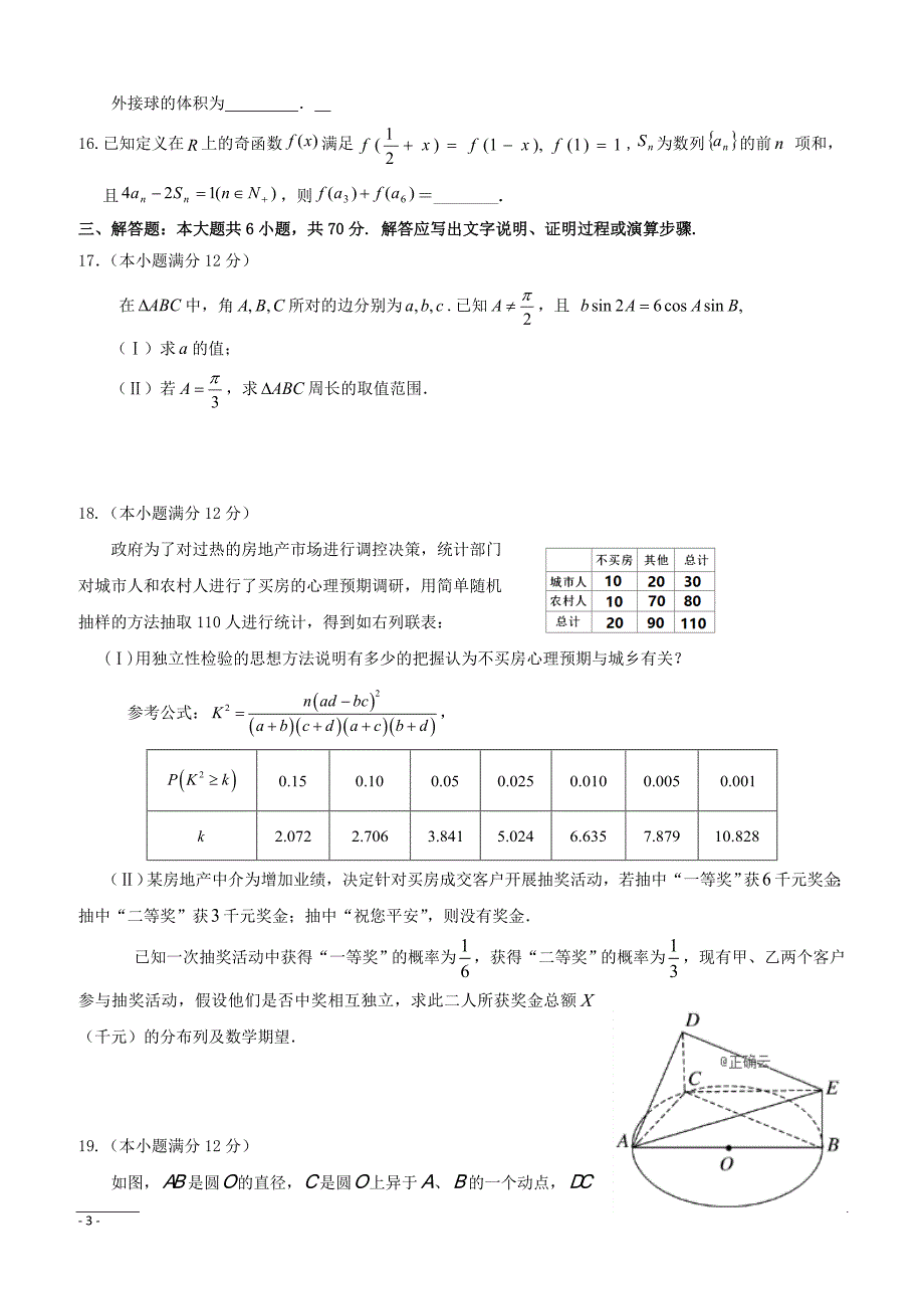 湖南省2019届高三三模数学（理）试卷附答案_第3页