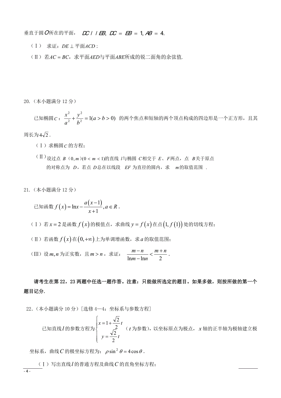 湖南省2019届高三三模数学（理）试卷附答案_第4页