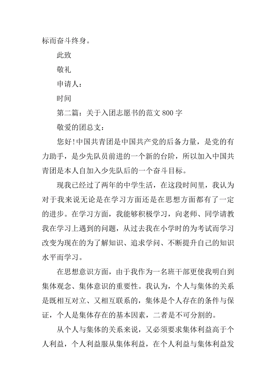 中学生入团志愿书800字格式.doc_第3页