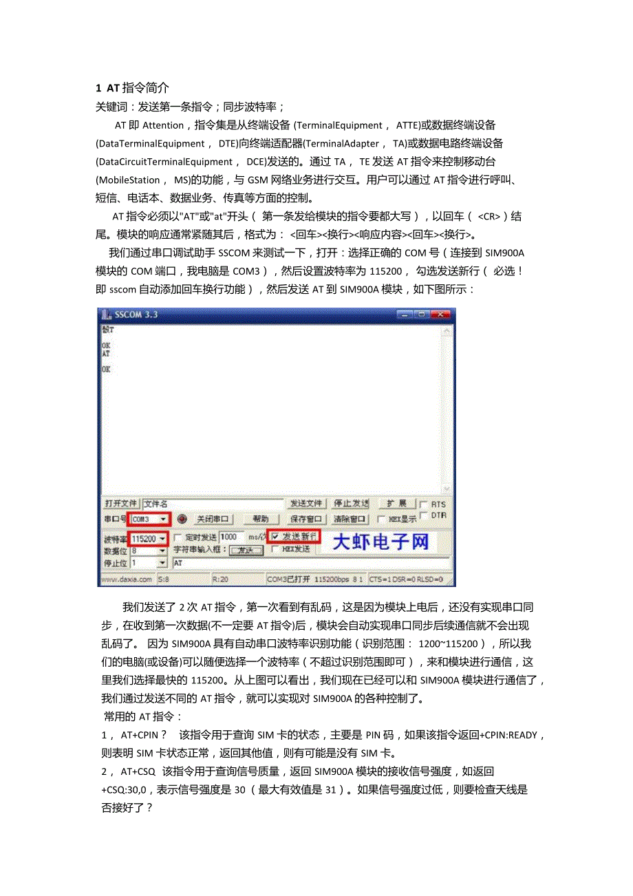 sim900a各功能指令_第1页